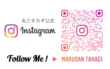 丸三タカギ公式Instagram